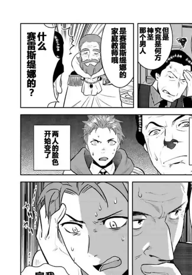 中年贤者的异世界生活日记第08话