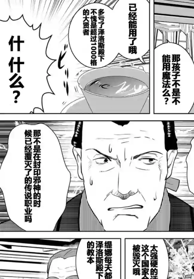 中年贤者的异世界生活日记第08话