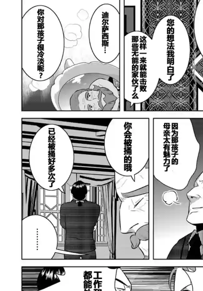 中年贤者的异世界生活日记第08话