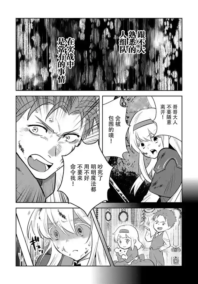 中年贤者的异世界生活日记第09话