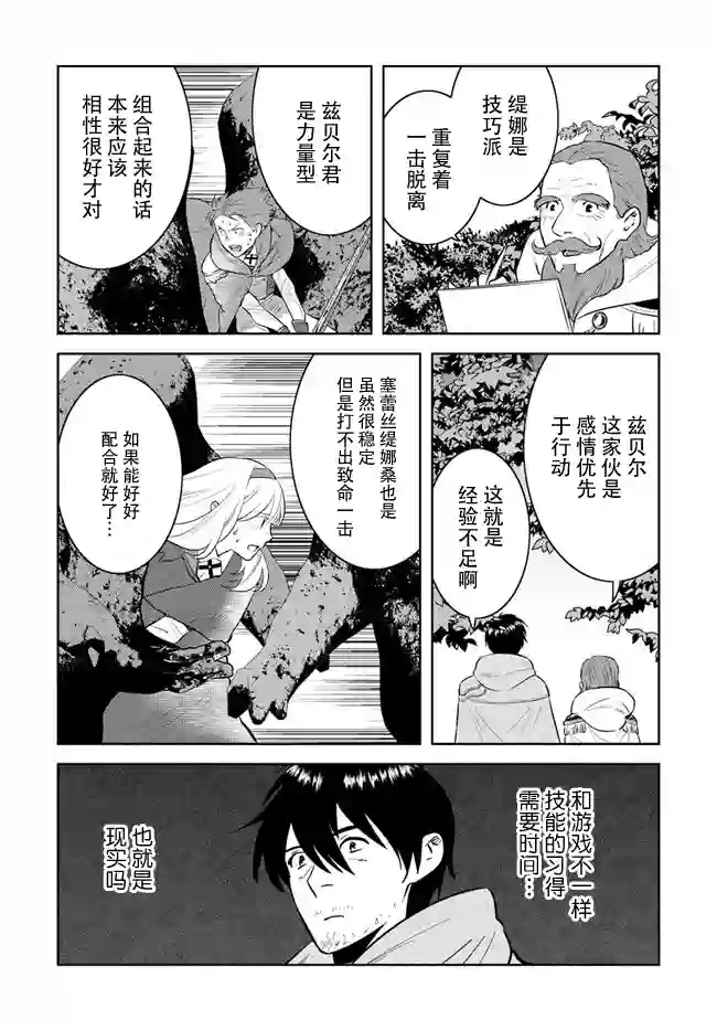 中年贤者的异世界生活日记第09话