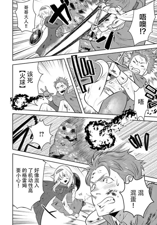 中年贤者的异世界生活日记第09话