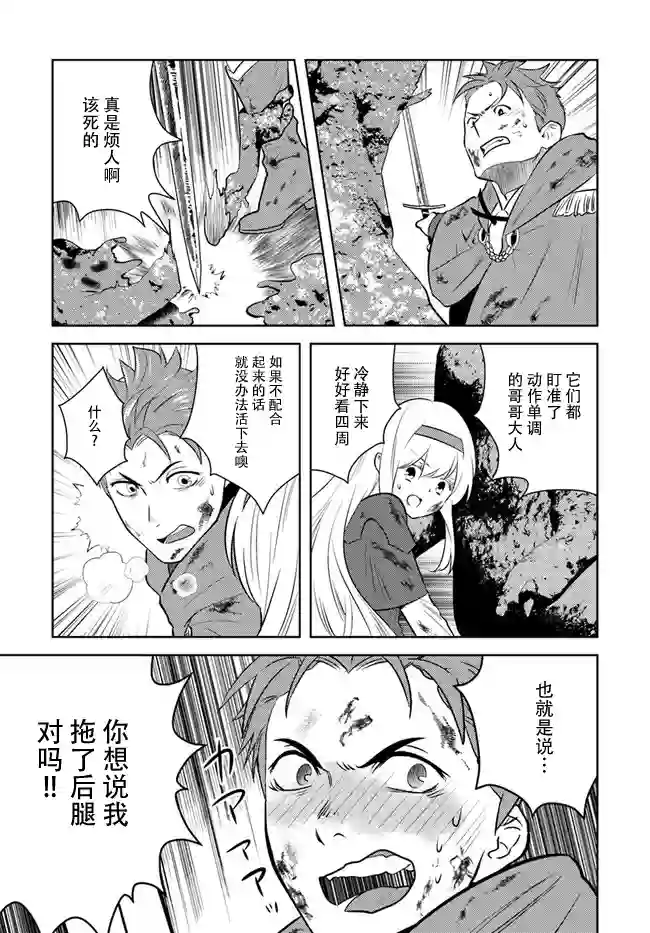 中年贤者的异世界生活日记第09话