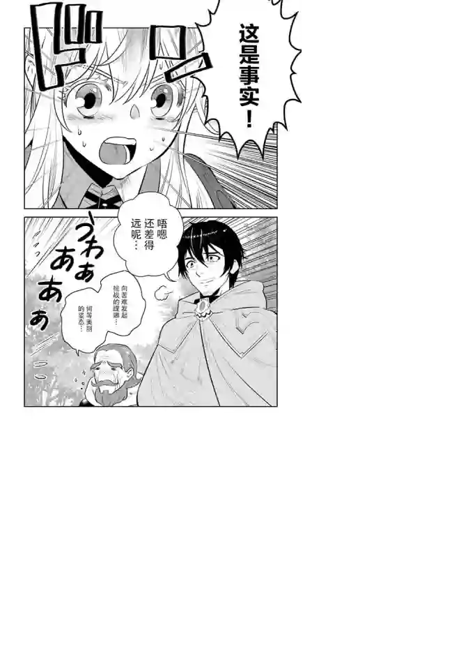 中年贤者的异世界生活日记第09话