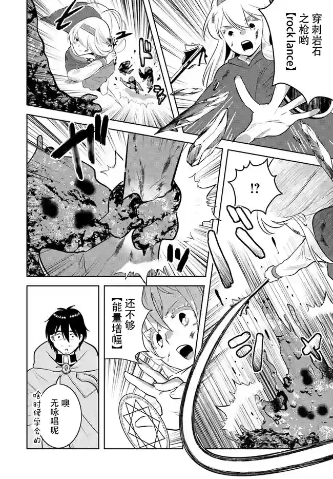 中年贤者的异世界生活日记第09话