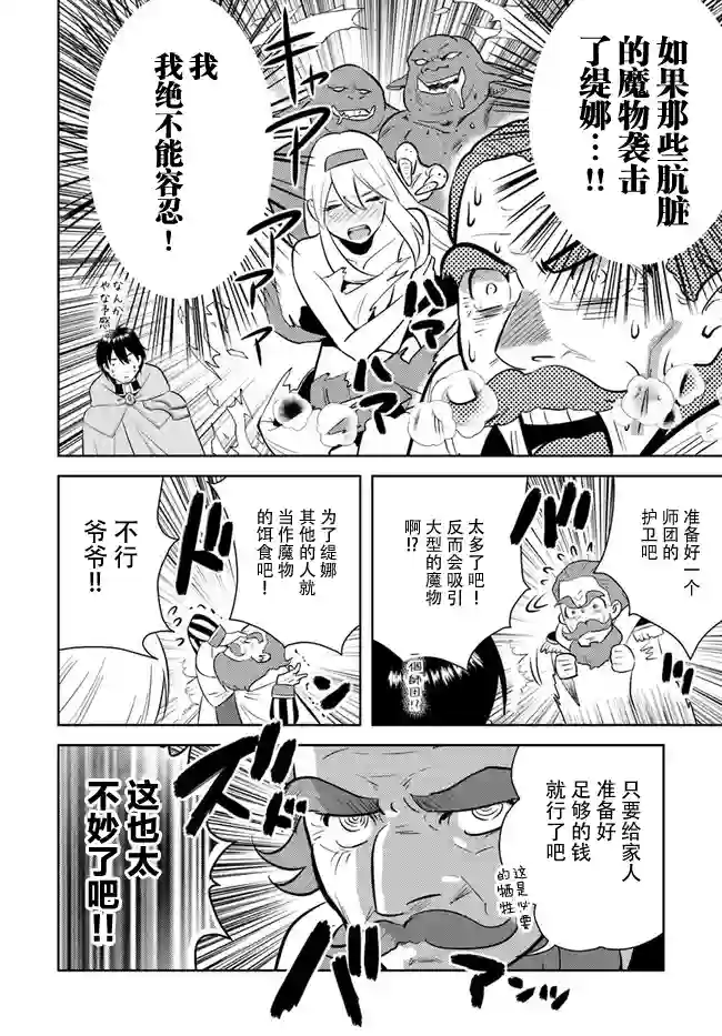 中年贤者的异世界生活日记第09话