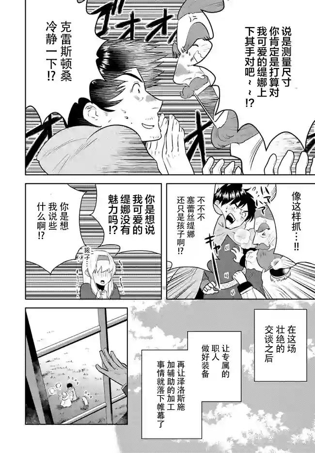 中年贤者的异世界生活日记第09话