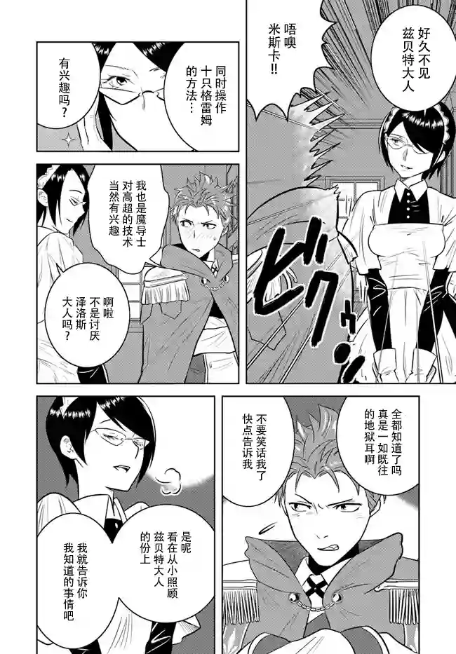 中年贤者的异世界生活日记第09话