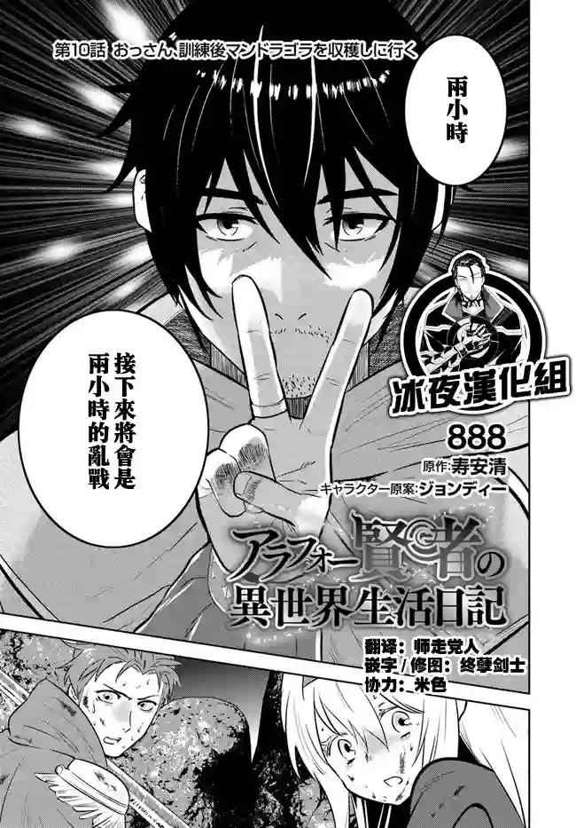 中年贤者的异世界生活日记第10话