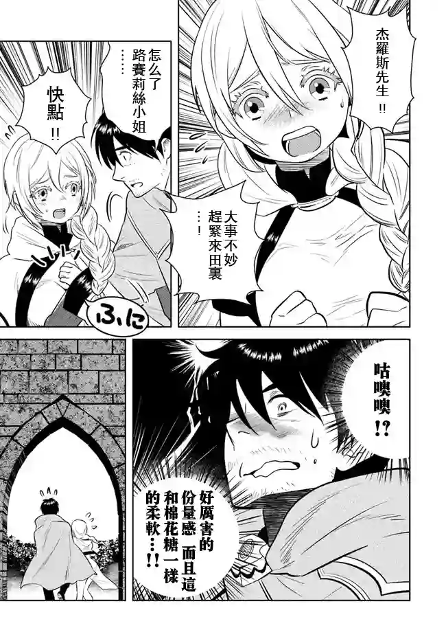 中年贤者的异世界生活日记第10话