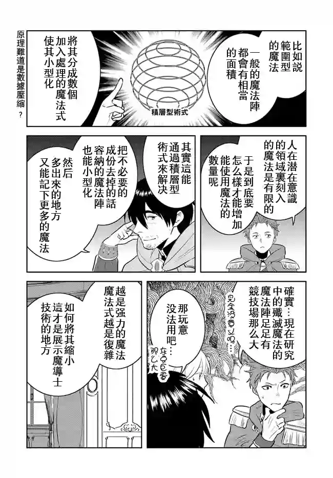 中年贤者的异世界生活日记第10话