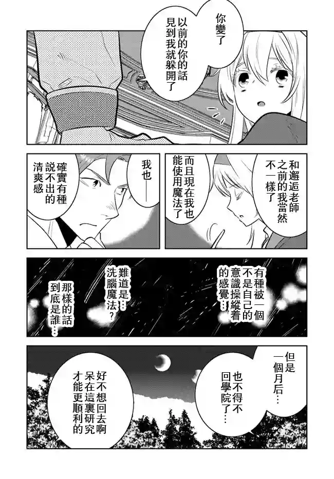 中年贤者的异世界生活日记第10话