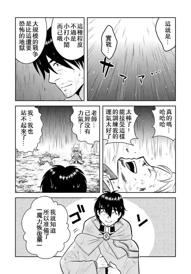 中年贤者的异世界生活日记第10话