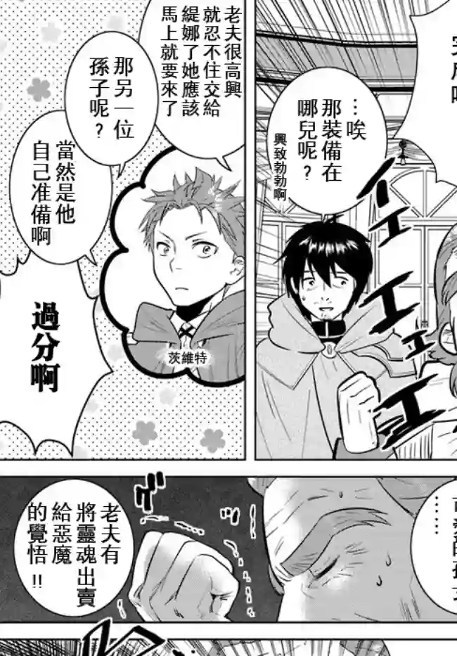 中年贤者的异世界生活日记第11话