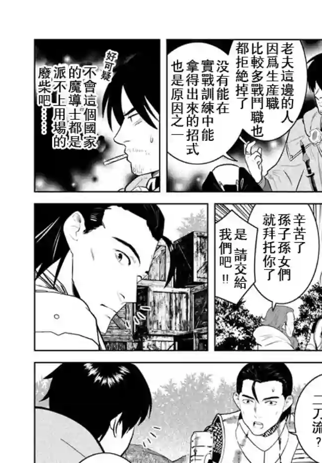 中年贤者的异世界生活日记第11话