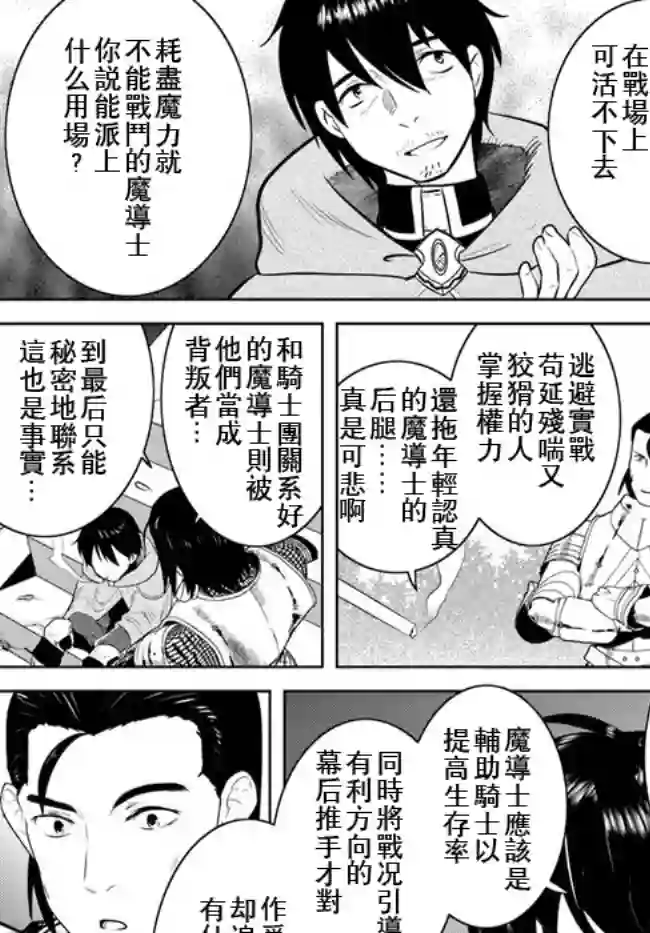 中年贤者的异世界生活日记第11话