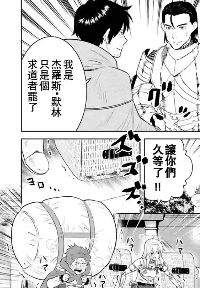 中年贤者的异世界生活日记第11话