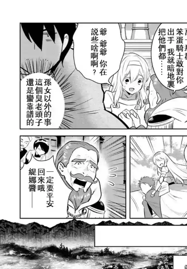 中年贤者的异世界生活日记第11话