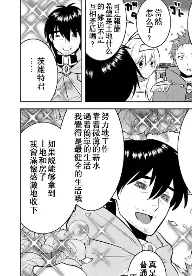 中年贤者的异世界生活日记第11话