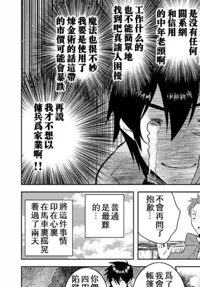 中年贤者的异世界生活日记第11话