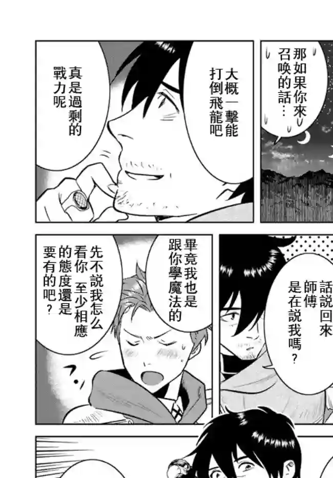 中年贤者的异世界生活日记第11话