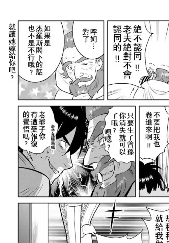 中年贤者的异世界生活日记第11话