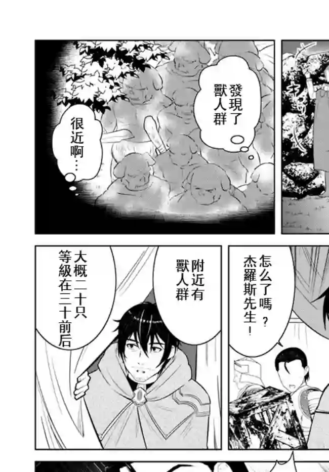 中年贤者的异世界生活日记第11话