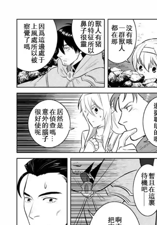 中年贤者的异世界生活日记第11话