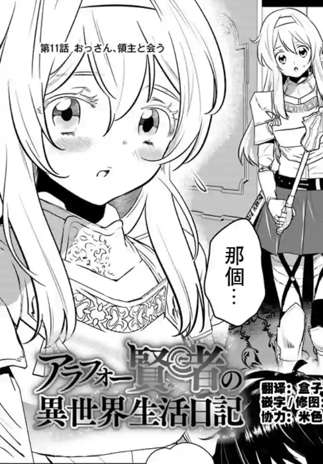 中年贤者的异世界生活日记第11话