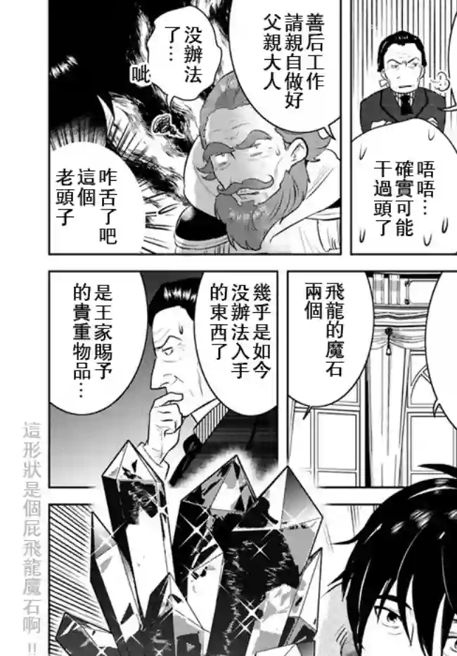 中年贤者的异世界生活日记第11话