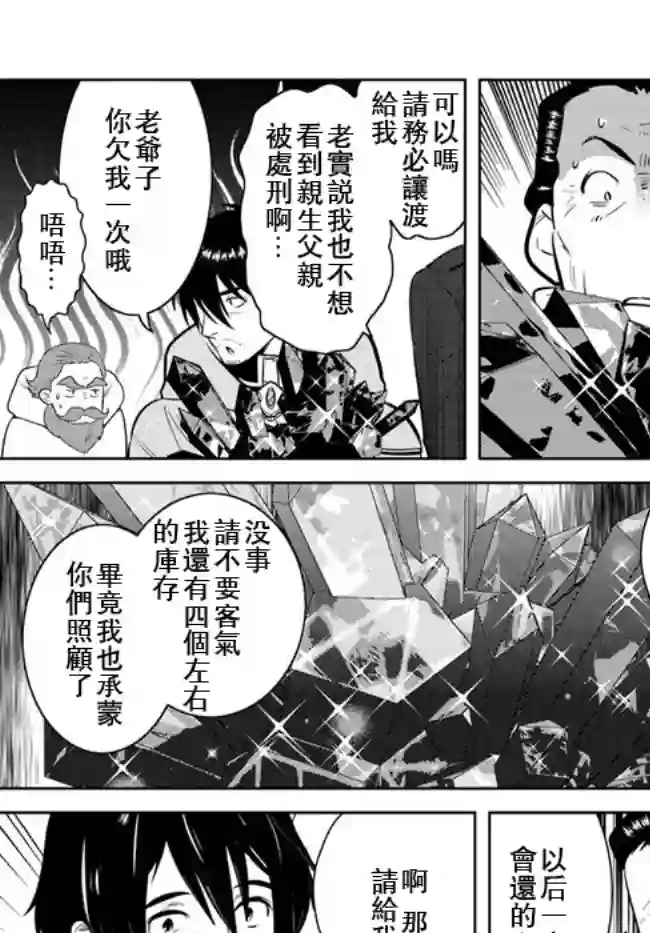 中年贤者的异世界生活日记第11话