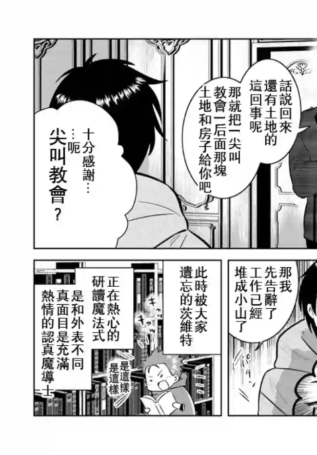 中年贤者的异世界生活日记第11话