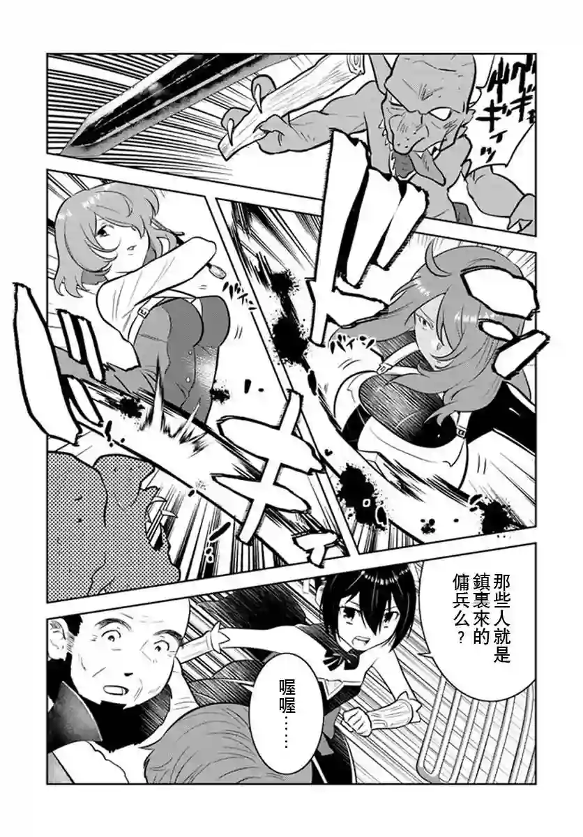 中年贤者的异世界生活日记第12话