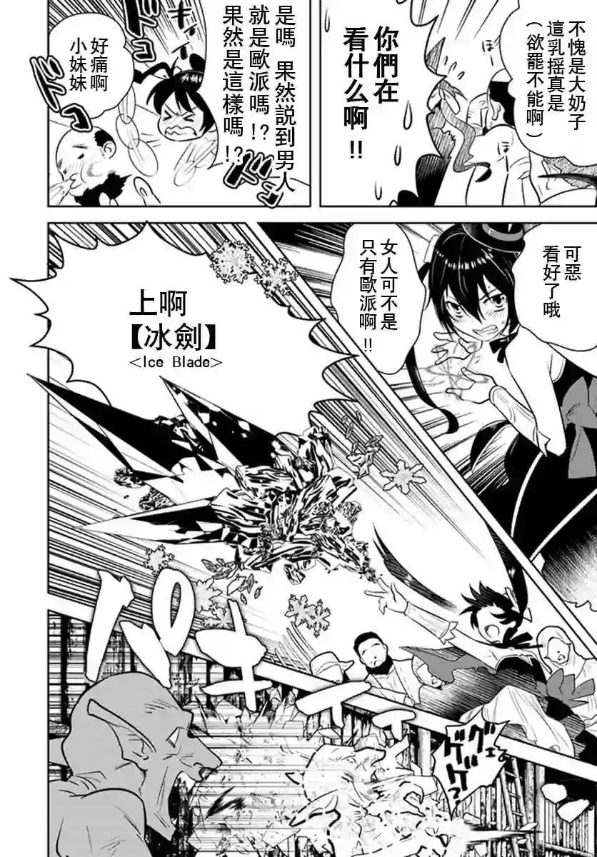 中年贤者的异世界生活日记第12话