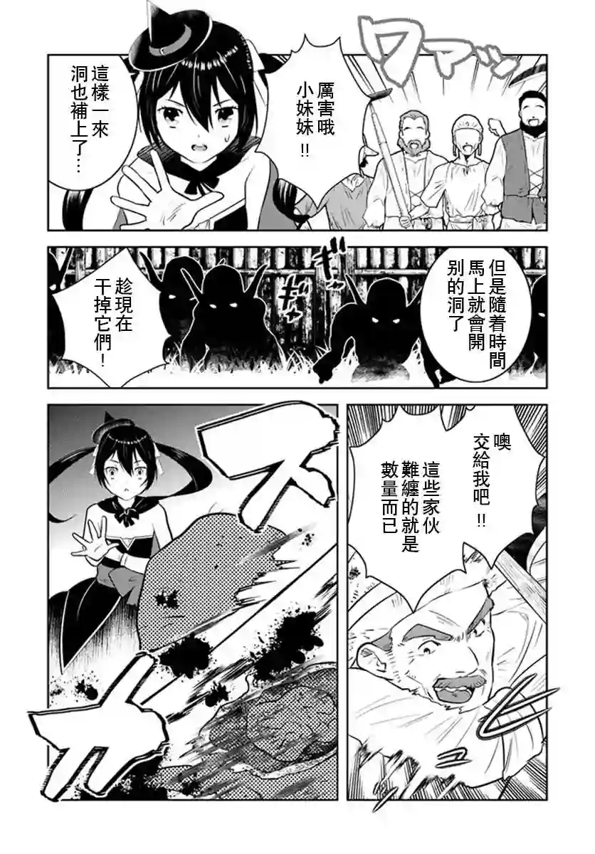 中年贤者的异世界生活日记第12话