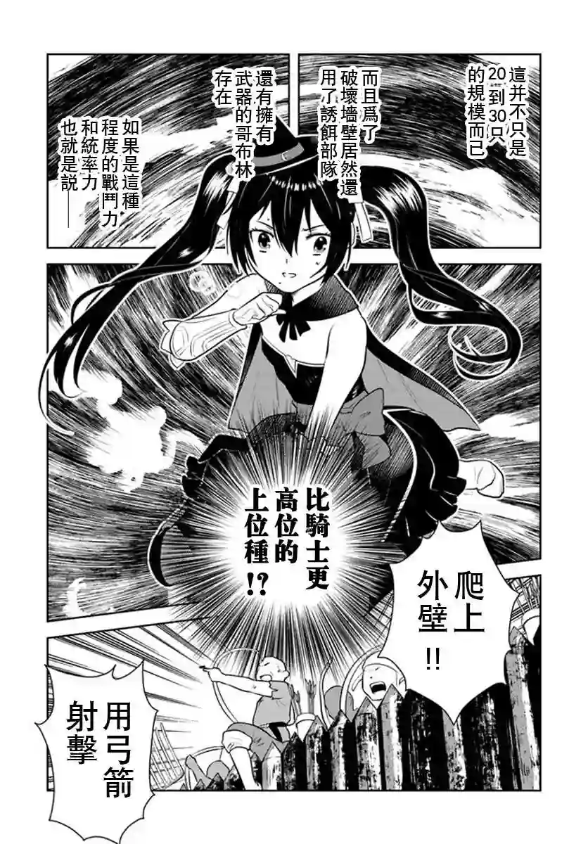 中年贤者的异世界生活日记第12话