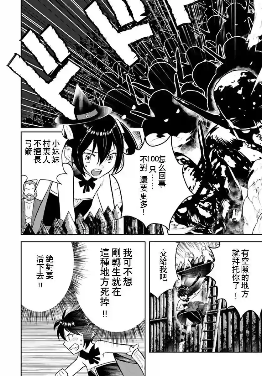 中年贤者的异世界生活日记第12话