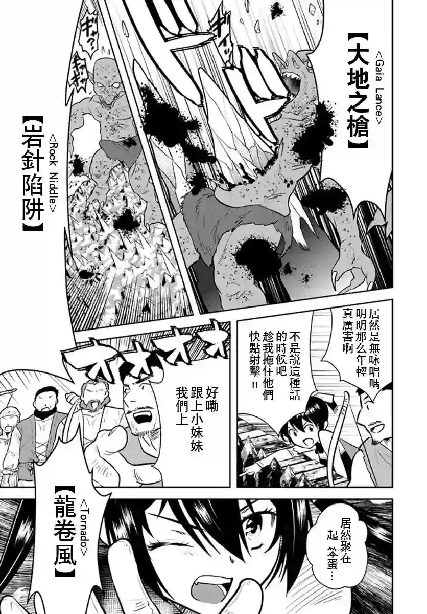 中年贤者的异世界生活日记第12话