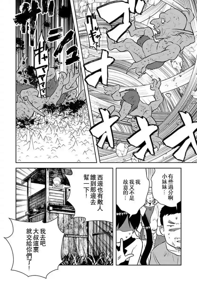 中年贤者的异世界生活日记第12话