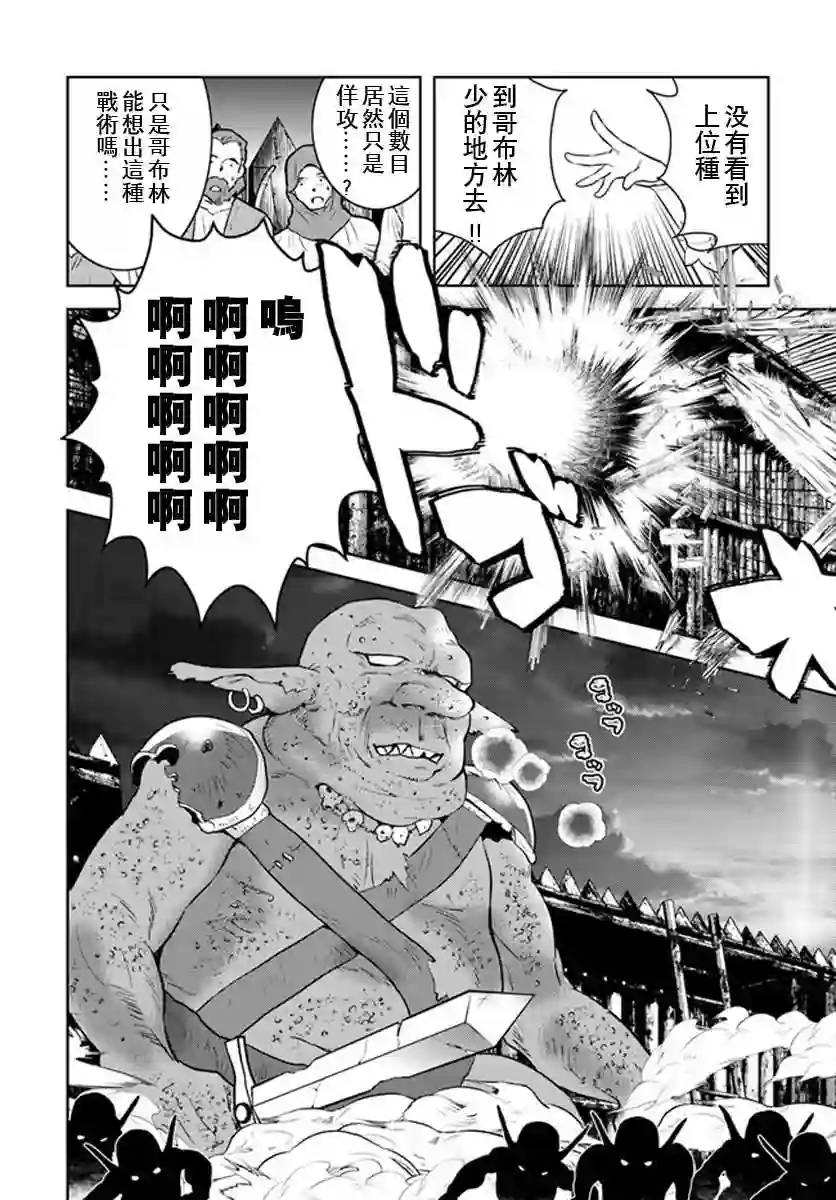 中年贤者的异世界生活日记第12话