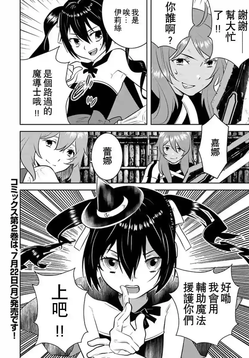 中年贤者的异世界生活日记第12话