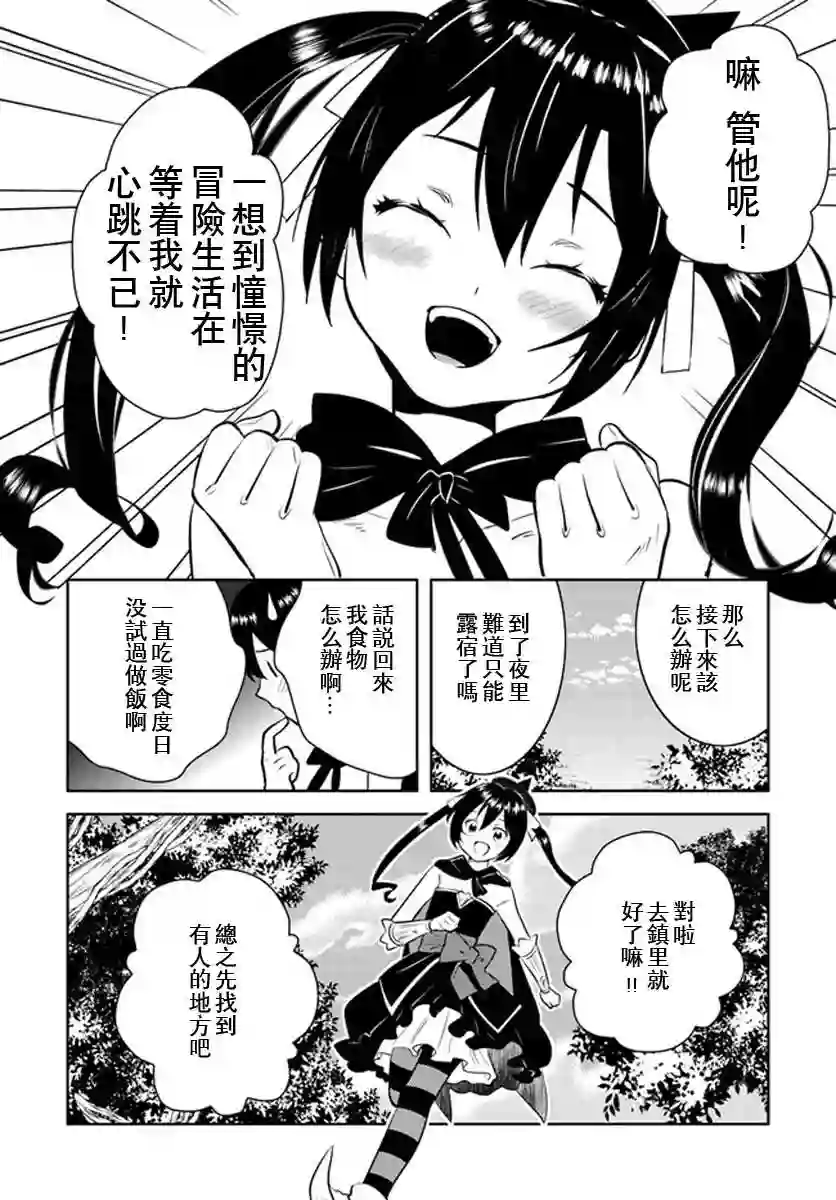 中年贤者的异世界生活日记第12话