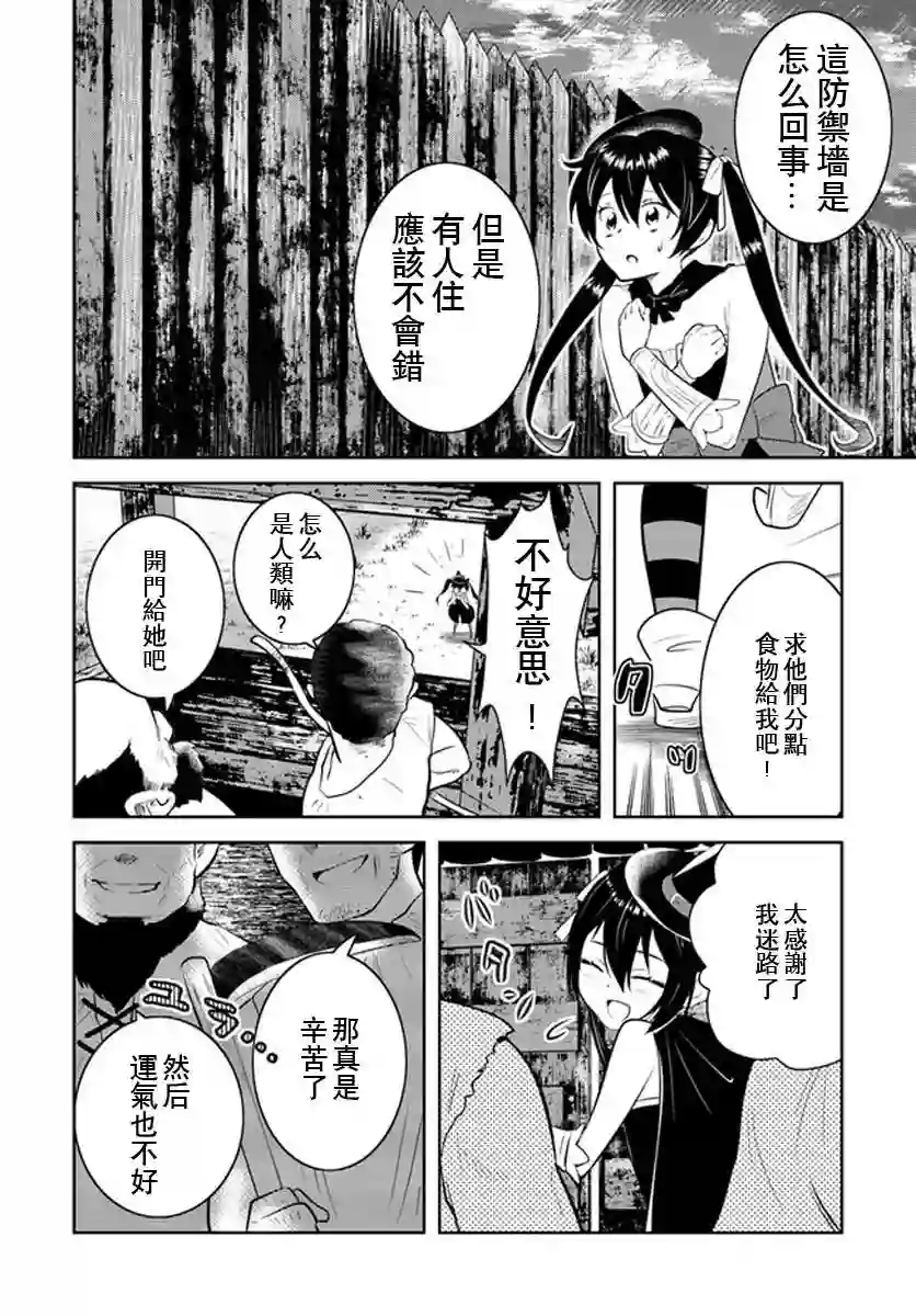 中年贤者的异世界生活日记第12话