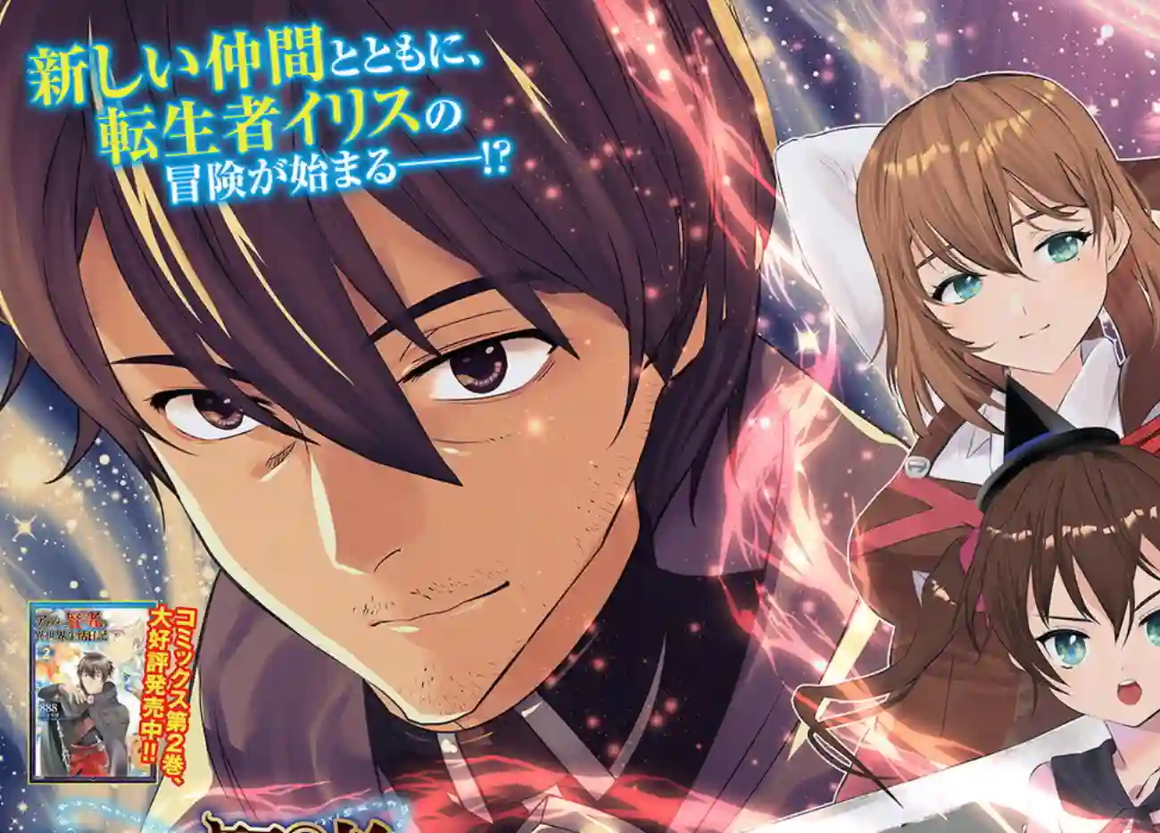 中年贤者的异世界生活日记第13话