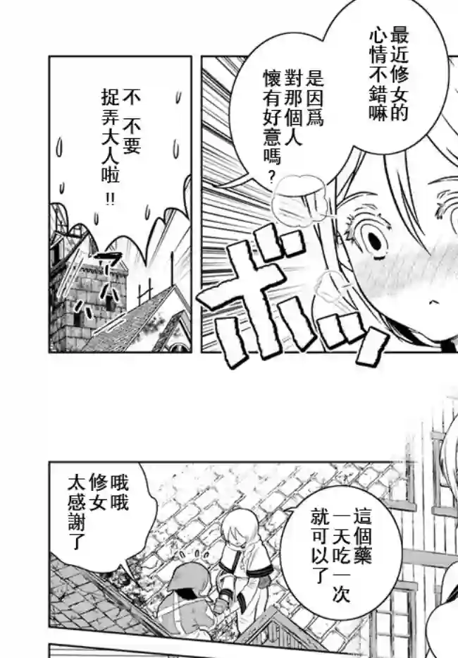 中年贤者的异世界生活日记第13话