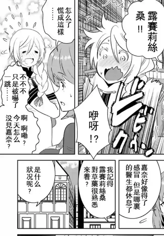 中年贤者的异世界生活日记第13话