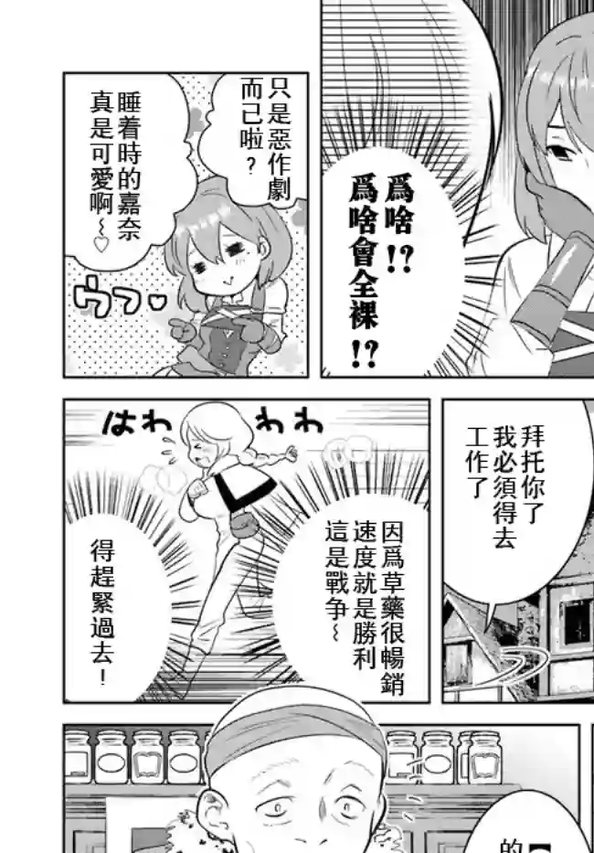 中年贤者的异世界生活日记第13话