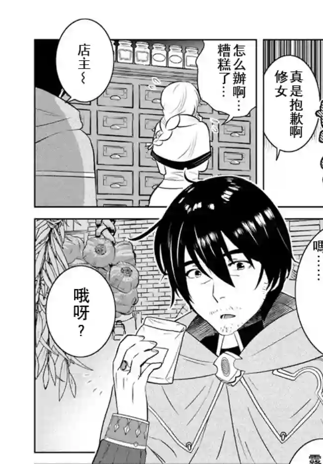 中年贤者的异世界生活日记第13话