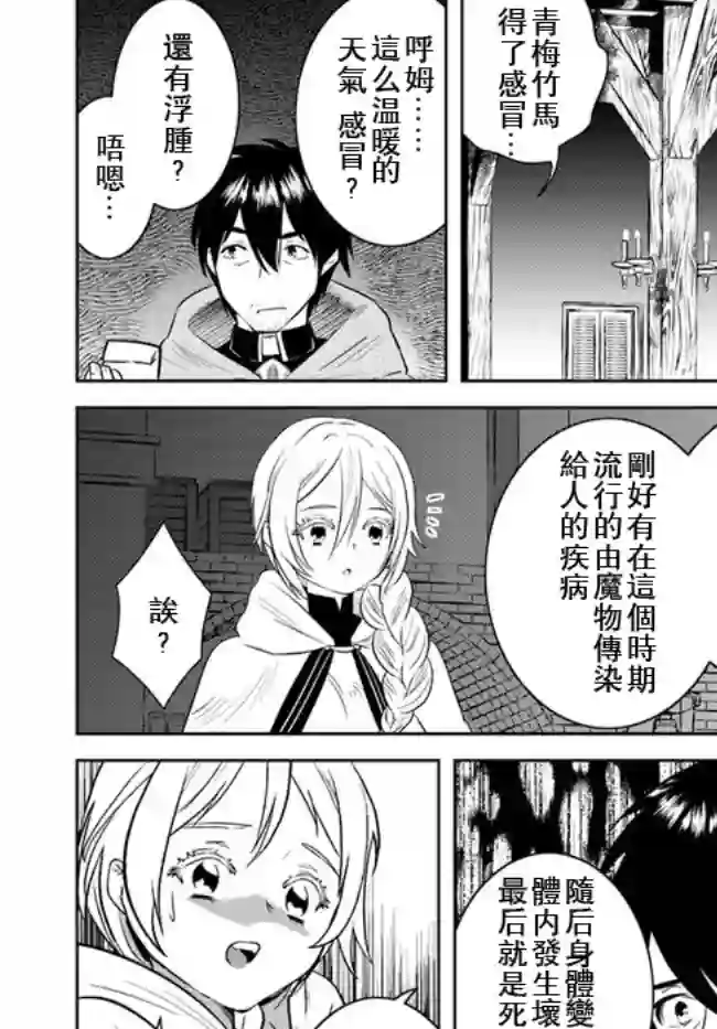 中年贤者的异世界生活日记第13话