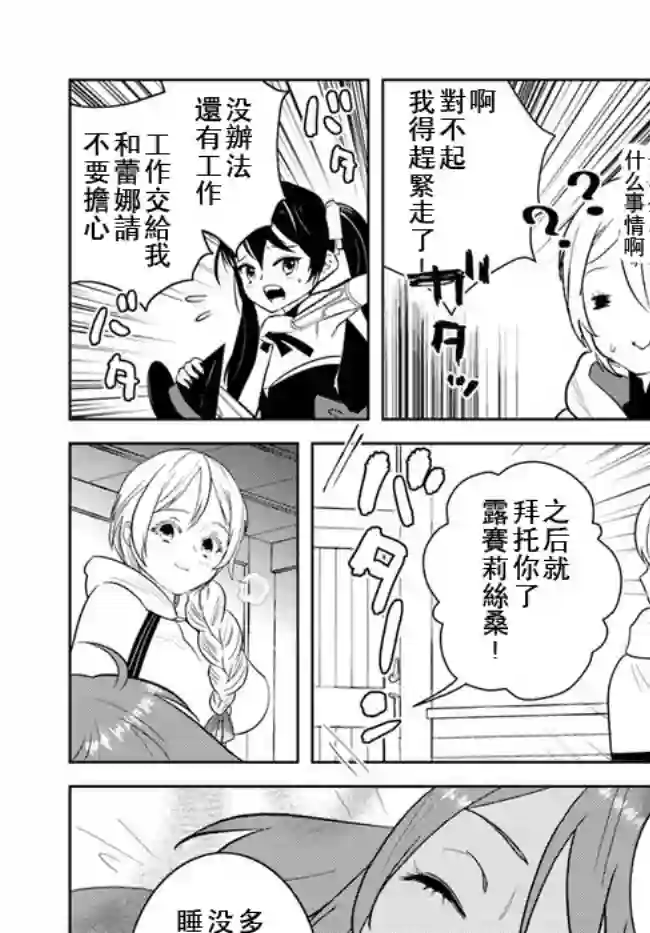 中年贤者的异世界生活日记第13话